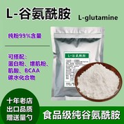 l-谷氨酰胺粉500克运动健身补剂增肌粉，肌酸蛋白粉glutamine