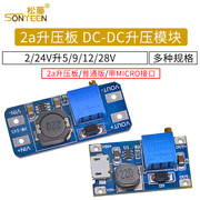 2a升压板dc-dc可调升压稳压电源模块，宽压输入224v升591228v