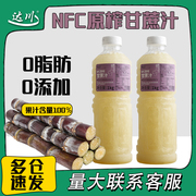 达川nfc甘蔗汁非浓缩还原鲜榨原汁原浆咖啡，奶茶店专用鲜甘蔗饮料