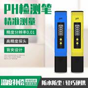 高档便携式高精度PH检测笔 酸度计 PH检测仪 水质检测仪器 PH测试