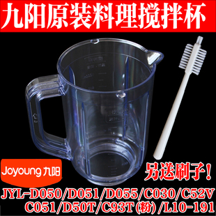 九阳料理机原厂配件 JYL-D051 D050 D055 C50T 大杯搅拌杯豆浆杯
