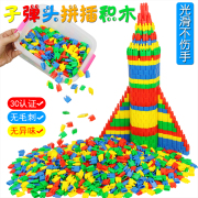 火箭子弹头幼儿园桌面拼插玩具益智塑料积木男孩3-6岁女儿童拼装