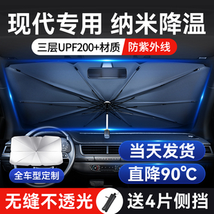 适用于北京现代ix35名图伊兰特胜达汽车前挡车窗遮阳伞帘防晒隔热