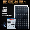 太阳能发电系统，家用220v1000w-000w输出光伏发电设备