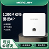 水星5g千兆双频1200m无线ap面板智能全屋wifi覆盖poe供电大户型酒店家用无死角无缝漫游组网套装miap1200gp