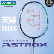 yonex尤尼克斯羽毛球拍yy全碳素，5u进攻型超轻耐打天斧ax9000s单拍