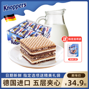 德国进口knoppers五层牛奶榛子巧克力威化饼干25g*24包夹心零食品