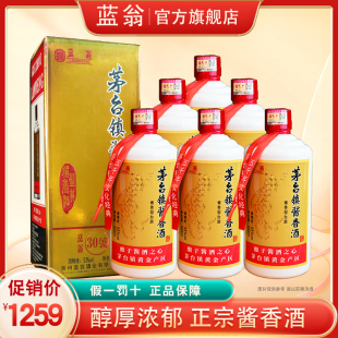 kk蓝翁贵州酱香型白酒53度坤沙30号纯粮食高粱老酒500ml*6瓶整箱