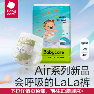 babycare超薄透气air呼吸纸尿裤拉拉裤，新生儿尿不湿试用装l-xl4片