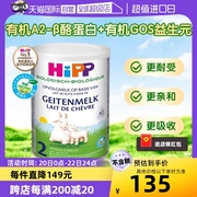 自营HiPP喜宝 有机A2β酪蛋白婴幼儿配方羊奶粉2段(6个月以上