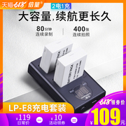 倍量lp-e8电池lpe8for佳能单反650d600d700d550d相机，通用双充充电器佳能相机电池套装lp-e8大容量快充