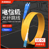 电信级sc-lc单模光纤跳线3米光纤尾纤351015m光纤线可定制不同长度sc-lcnew电信级