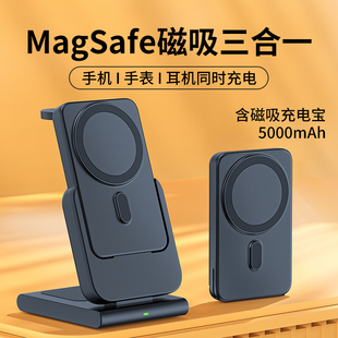 magsafe磁吸三合一无线充电器，带磁吸充电宝