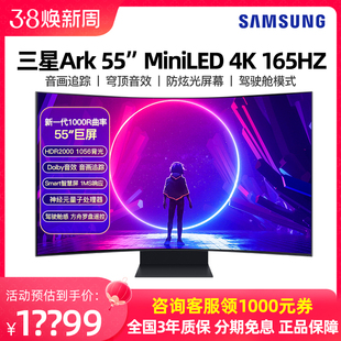 三星55英寸Ark MiNi-LED电竞显示器4K165HZ电脑曲面屏幕超薄G97NB