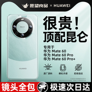 超薄昆仑适用华为mate60pro手机壳，pura70promete50por透明镜头全包mt40保护套，高级感p70玻璃外壳防摔