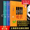 孩子们的拜厄上下+孩子们的哈农 修订版全3册套装学生音乐学习 儿童钢琴教程书籍幼少钢琴教材简易钢琴基本教程 孩子们的哈农拜厄