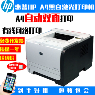 二手惠普无线hp2055dhp401dn黑白a4激光打印机网络双面打印机