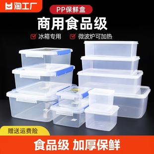 保鲜盒食品级冰箱，专用商用食堂摆摊收纳盒塑料长方形，密封盒子带盖