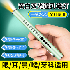 护士瞳孔笔灯医生专用儿童晨检查眼科耳鼻喉口腔充电小手电筒