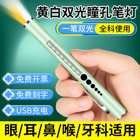 瞳孔笔