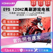 Konka/康佳 55E9S 55英寸 3+32GB 120HzMEMC高刷4K超清液晶电视机