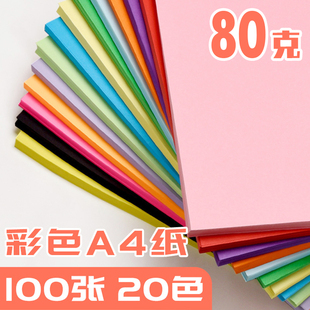 A4打印纸80克彩色复印纸多用途小学生剪纸作业材料幼儿园儿童益智折纸荧光粉红黑色20色彩色A4手工纸混色