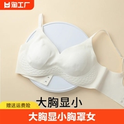 大胸显小胸内衣女收副乳，聚拢防下垂无痕大码文胸，运动胖mm胸罩固定