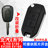 适用于北京汽车e系列北汽e130e150遥控器钥匙外壳，折叠钥匙壳改装