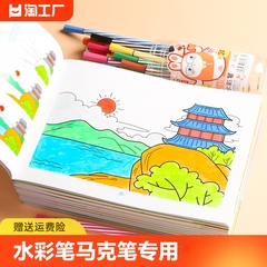 儿童画画本水彩笔涂色本3-4-5-6岁宝宝学画幼儿园启蒙美术绘画册