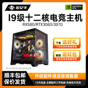 酷睿i7i9级十二核rtx3060rx580gtx1660s台式机组装迷你电脑，主机电竞整机全套家用企业办公吃鸡游戏