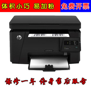 二手惠普m1136m128nffp小型a4打印扫描复印机，家用办公一体机