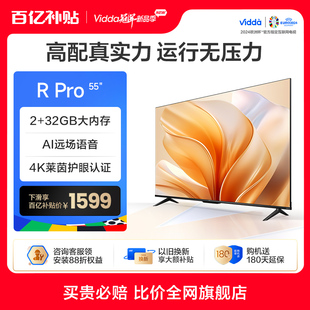 海信Vidda R55 Pro 55英寸全面屏4K智能家用液晶平板电视机65
