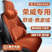 350360冬款专用座椅套rx5rx3保暖新座套(新座套)荣威i5i6麂皮绒汽车坐垫