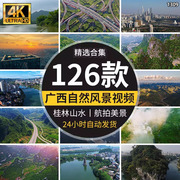 广西桂林山水奇特自然风景色南宁旅游城市宣传片航拍地标视频素材