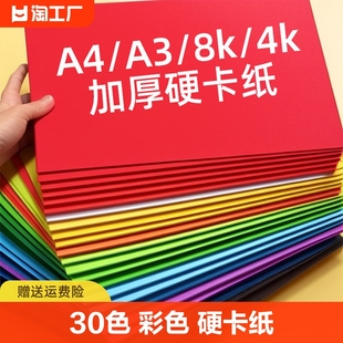 a4硬卡纸彩色手工纸折纸制作材料包4k黑色硬纸学生幼儿园8k开儿童纸绘画a3画画彩纸纸板美术专用纸星星