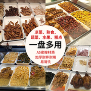 密胺仿瓷麻辣烫柜子长方形，摆菜盘鸭货卤味，白色托盘塑料餐具商用盘