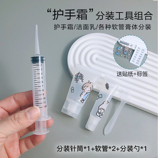 洁面乳液护手霜分装工具全套组合！便携小样软管化妆品针筒旅行装