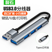 USB3.0分线器HUB2.0集线器type-c扩展坞台式机笔记本电脑转换器