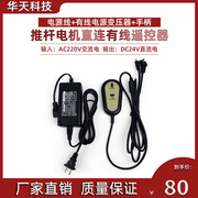 推杆电机控制器12v24v有线手柄，开关控制直流，推杆电机控制器