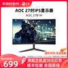 冠捷AOC 27英寸电脑显示器IPS屏幕组装台式液晶电脑显示屏HDMI