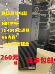 二手台式电脑联想 品牌商务酷睿四核高配i3 i5i7办公游戏主机独显