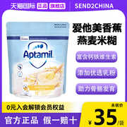 Aptamil爱他美奶香香蕉燕麦米粉米糊宝宝辅食 4-6个月以上125g