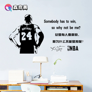 篮球明星墙贴科比nba海报宿舍寝室卧室背景墙装饰布置贴纸画超大