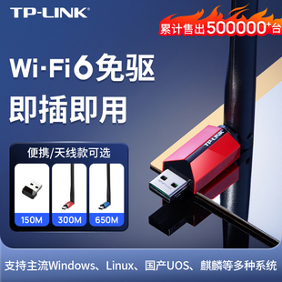 tp-linkusb增强免驱动无线网卡，台式机笔记本电脑tplink随身wifi，发射器接收器即插即用迷你网络信号wn726n