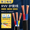 珠江电缆国标铜芯软电缆rvv2345芯1.52.546平方护套线电线