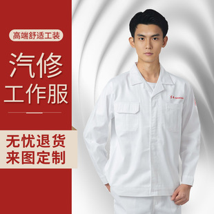 东风本田长袖汽修工作服汽车4S店工作服售后车间维修服劳保服耐磨