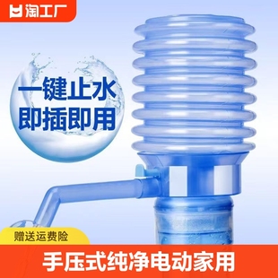 桶装水抽水器手压式纯净水桶压水器电动家用大桶饮水机矿泉水吸水