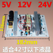 液晶电视电源板通用32寸42寸电视机，万能板led配件12v24v