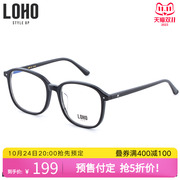 LOHO近视眼镜可配度数板材镜架男女透明大框LH00023