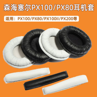 森海塞尔px80耳机套px100耳套px100ii海绵套kosspp耳罩pc36pxc300pxc250头梁垫pc131耳棉套px200横梁配件